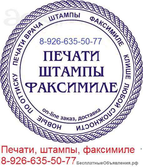 Где сделать печать в Москве? Звони