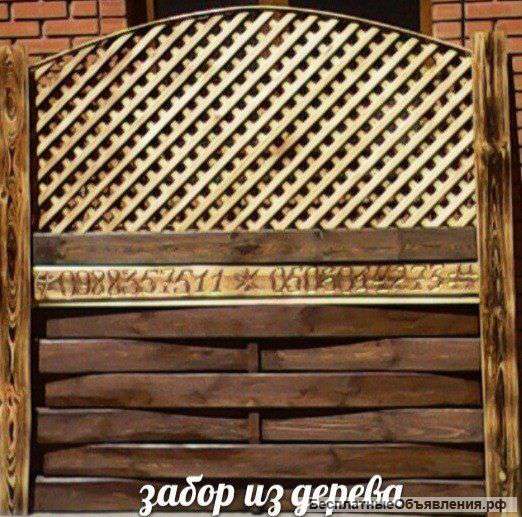 Заборы