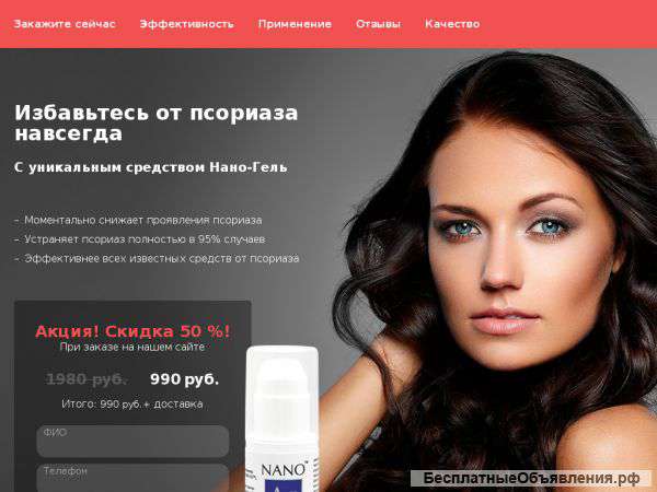 Лечение псориаза