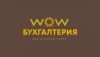 Бухгалтерское сопровождение Вашего бизнеса в Москве