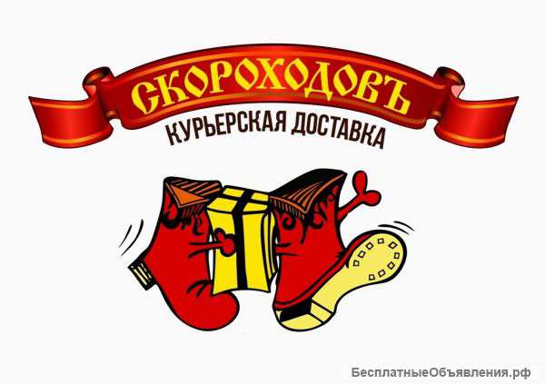 Курьерская доставка "СкороходовЪ"