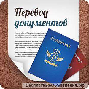 Переводы свидетельства о рождении