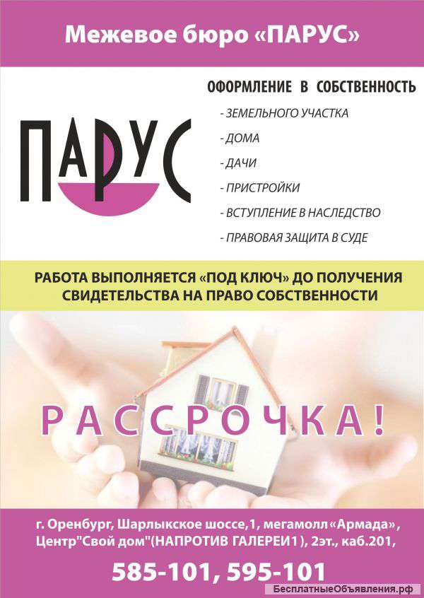 Юрист по земле