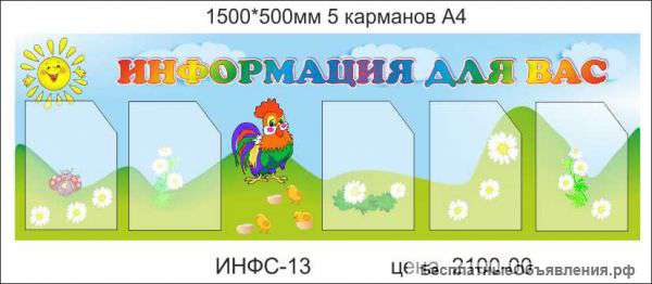 Стенд"Информация для Вас"