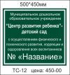 Таблички для детских садов,школ