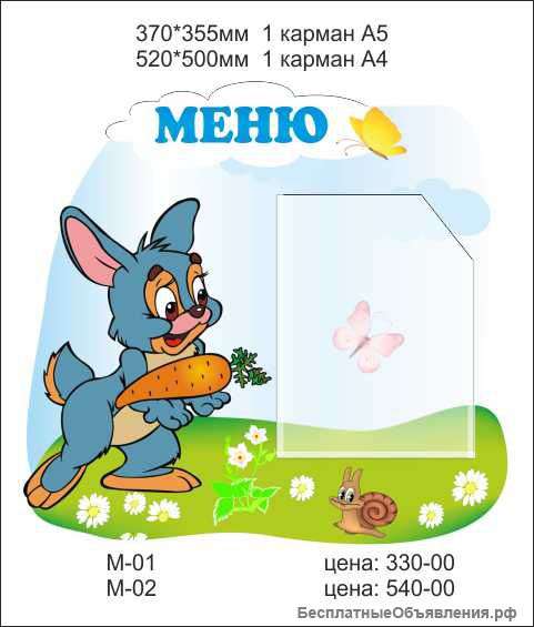 Стенд"Меню"