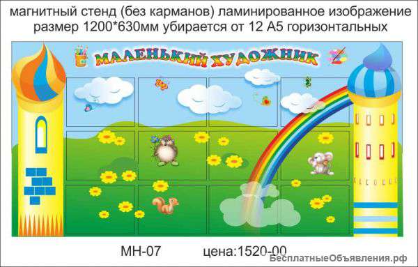 Магнитный стенд"Маленький художник"