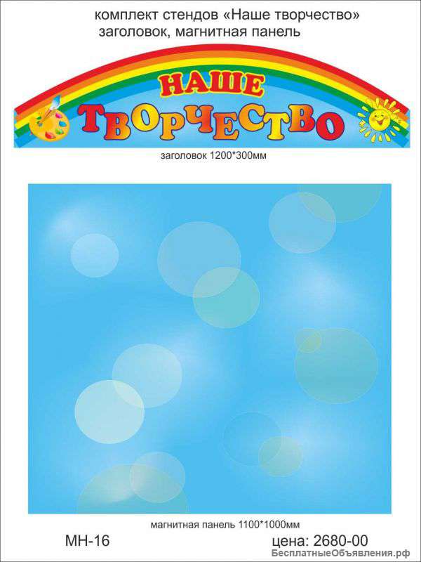 Стенд"Наше творчество"