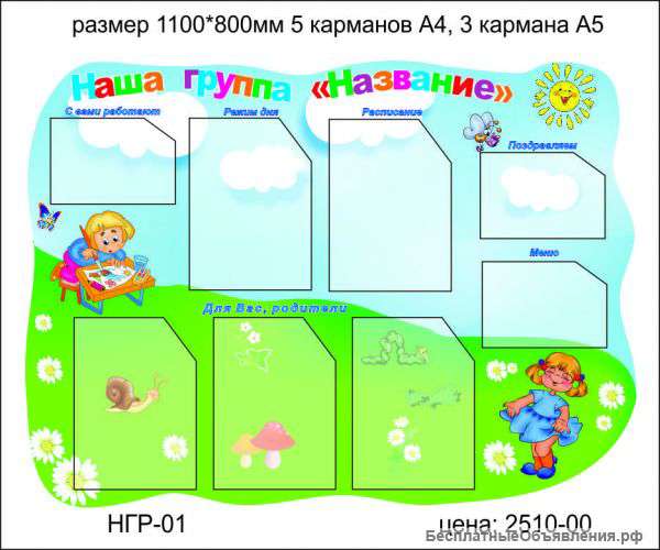 Стенд"Наша группа"