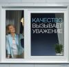 Изготовление и установка окон