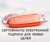 Изготовление ЭЦП. Отчётность. Торги. Физическим и юридическим лицам