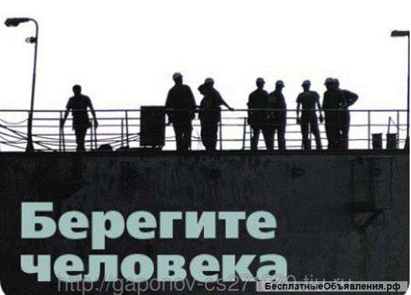 Услуги по охране труда
