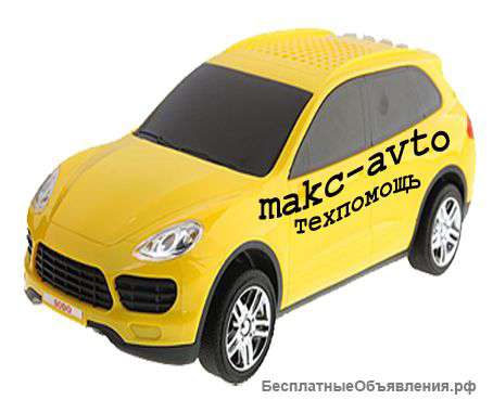 Техпомощь с выездом