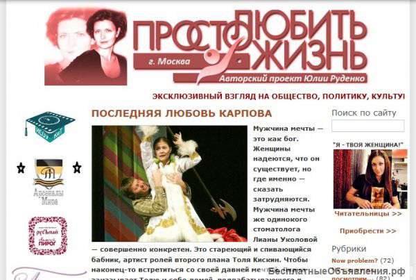 Реклама на модном сайте "Просто любить жизнь", недорого
