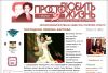 Реклама на модном сайте "Просто любить жизнь", недорого