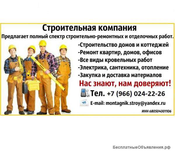 Отделочные работы