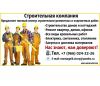 Отделочные работы