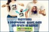 Оформление любимого фото на футболку или толстовку