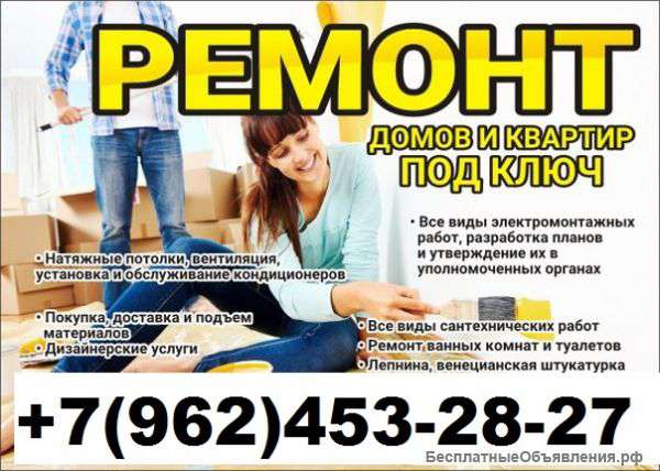 Ремонт квартир
