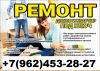 Ремонт квартир