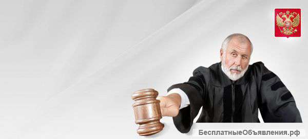 Консультация адвоката в Новосибирске