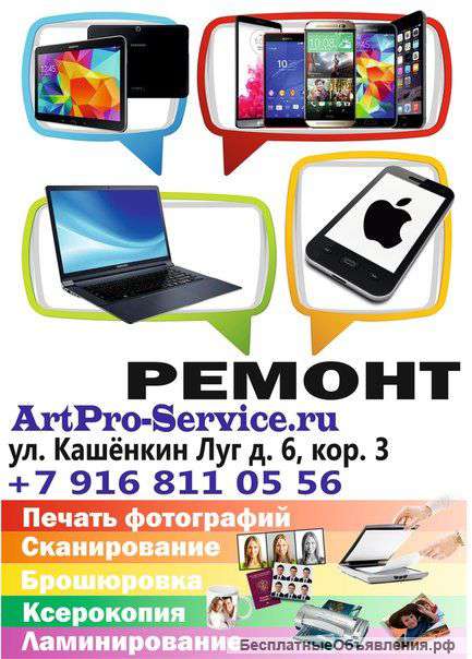 Ремонт мобильных девайсов