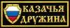 Московская Казачья Дружина