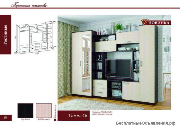 Гостиная Гамма 16
