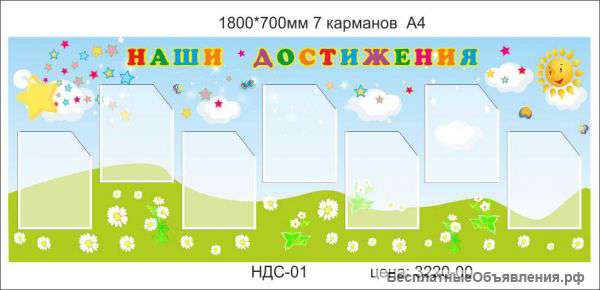 Стенд"Наши достижения"