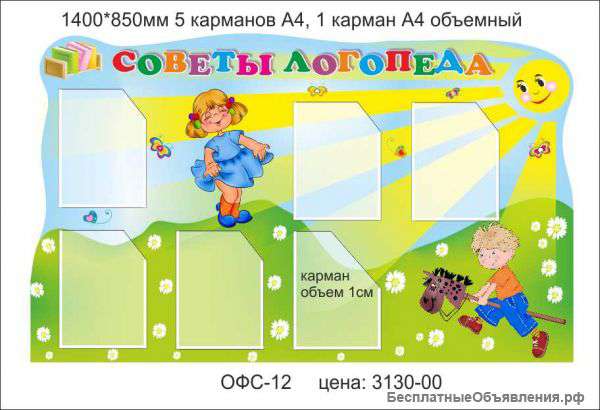 Стенд"Советы логопеда"