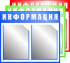 Информационные стенды с карманами