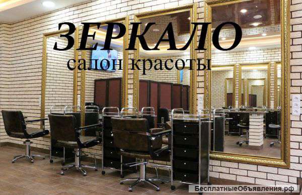 Салон красоты Зеркало в Севастополе