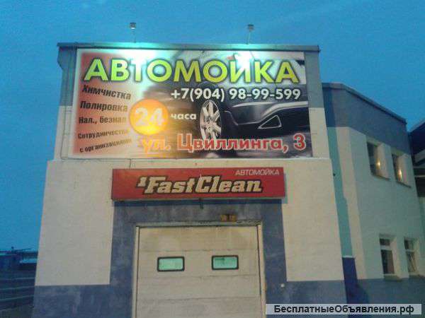 Автомойщик