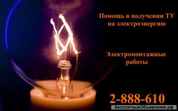 Электромонтажные работы в Красноярске