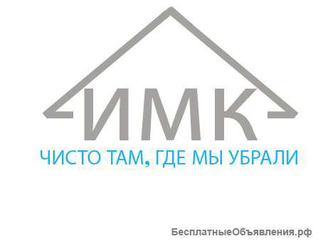 Требуются уборщицы в компанию