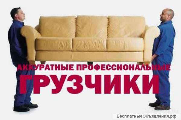 Услуги грузчиков