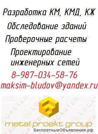 Разработка чертежей КМ КМД КЖ Уфа Россия