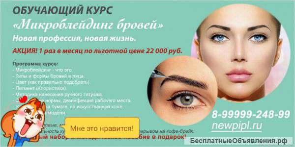 Новая профессия за 1 день.Микроблейдинг