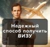 Шенгенская ВИЗА каждому гарантия 100%