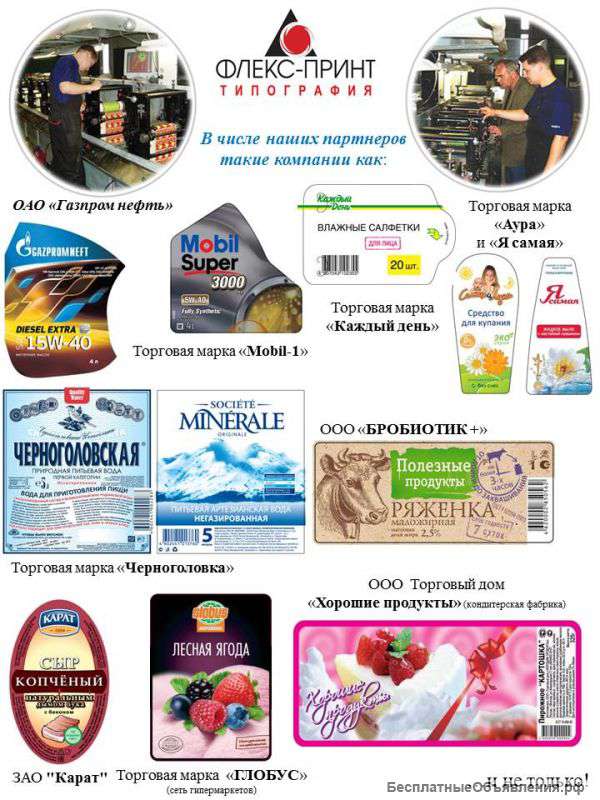 Печать самоклеящихся этикеток