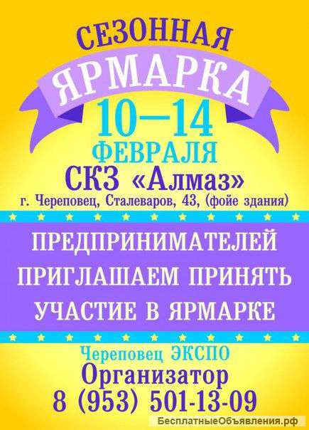 Организатор Ярмарок
