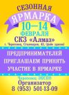 Организатор Ярмарок
