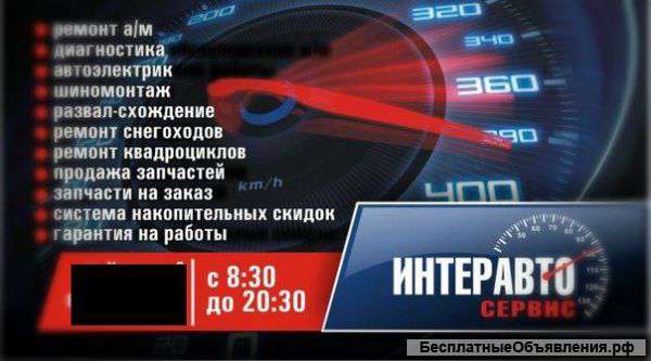 Автосервис