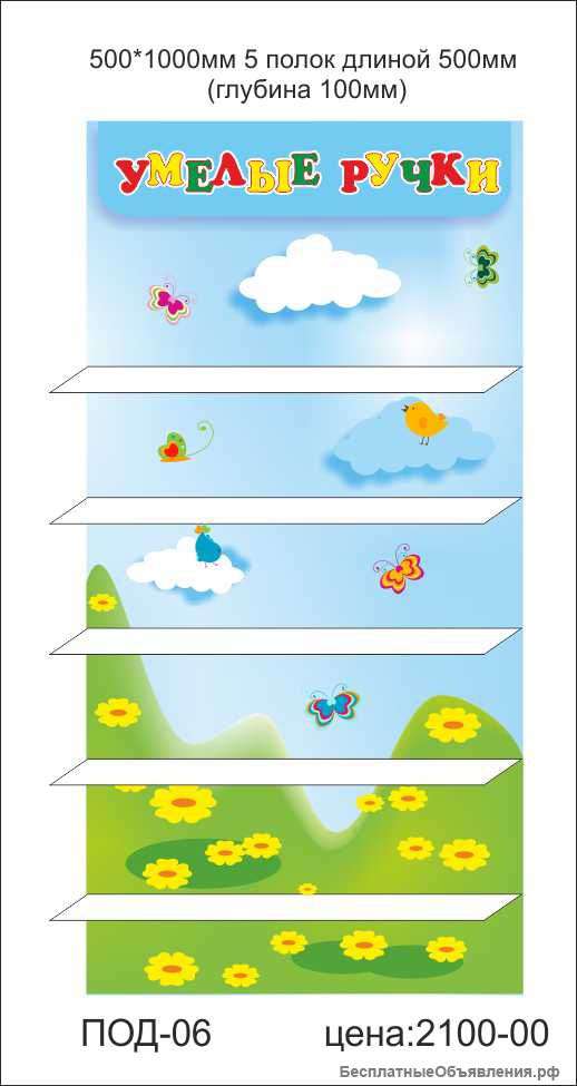 Стенд"Умелые ручки"