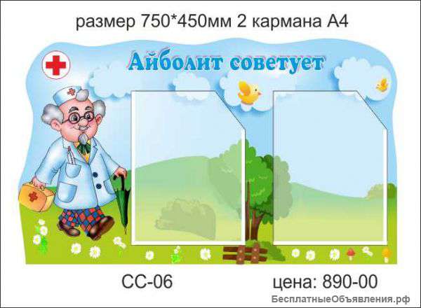 Стенд"Айболит советует"