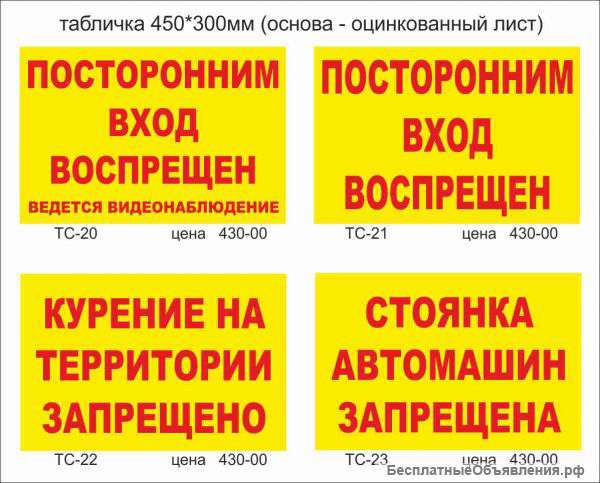 Комплект табличек "Осторожно сход снега"