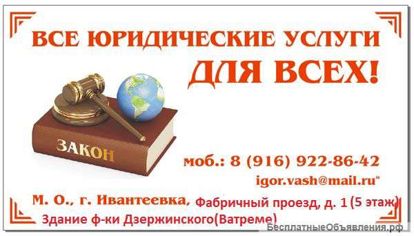 Юридические услуги для граждан и предпринимателей