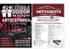Кузовные работы и покраска авто гарантия 1 год