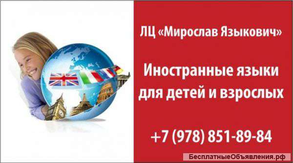 Английский для детей и взрослых