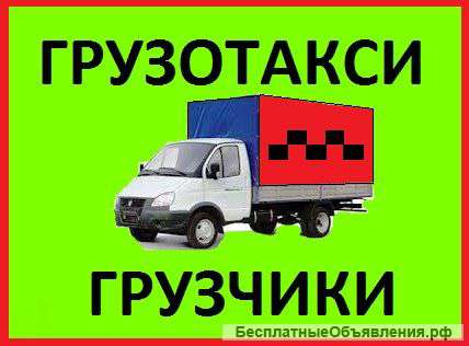 Грузоперевозки Омск